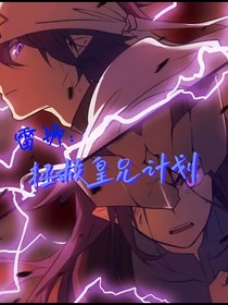 雷獅：拯救皇兄計(jì)劃