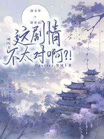 這劇情不太對(duì)??？！