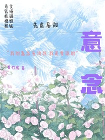 奇文：意念