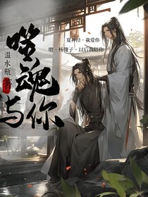 噬魂：与你
