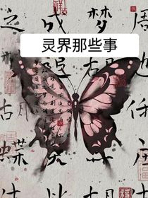 靈界戀歌