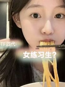 公司招了個女練習生？