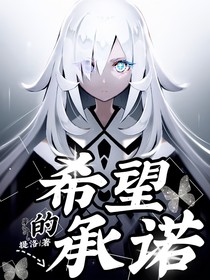 凹凸：希望的承諾