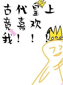 古代皇上竟喜欢我！！！