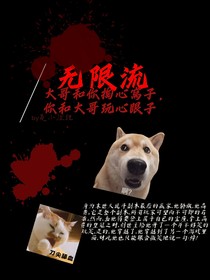 大哥給你掏心窩子，你跟大哥玩心眼子