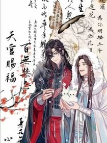 天官：偽歷史直播