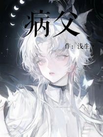 病父