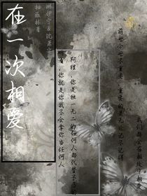 在一次相愛