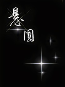 懸園