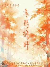 冬的楓葉