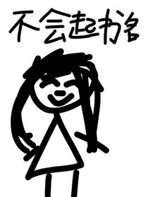 你哥是我的了-d405
