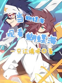 当蝴蝶海观看蝴蝶海