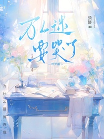 葉羅麗：萬人迷要哭了-d028