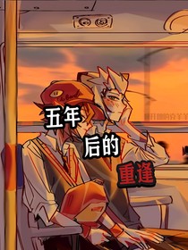 豬豬俠之五年重逢