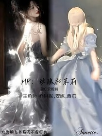 HP：玫瑰和茉莉