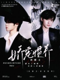 劉耀文：嬌寵慣養(yǎng)