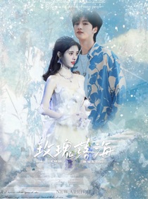 严浩翔：玫瑰落海