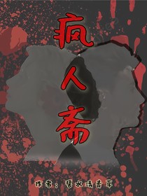 瘋?cè)她S