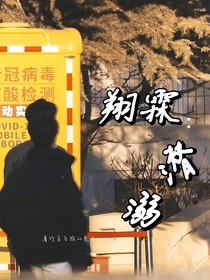 翔霖：潛溺