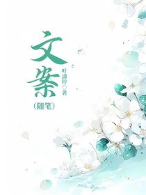 文案（随笔）