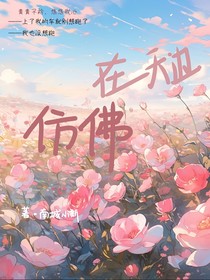 仿佛在天邊