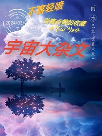宇宙大雜文