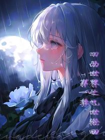 凹凸世界之九世輪回