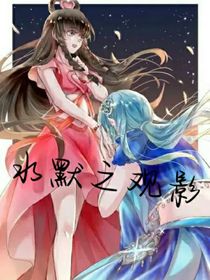水默之观影