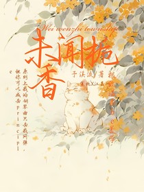未闻栀香