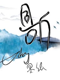 且聽—風(fēng)吟篇