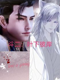 斗二：葉下彼岸