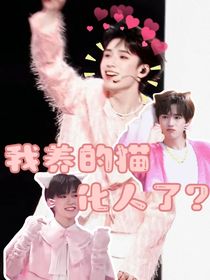 我养的猫化人了？！
