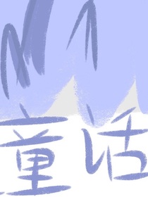 UT：像是童话