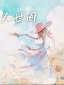 人世間荒