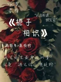 栀子相识