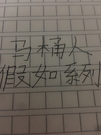 马桶人假如