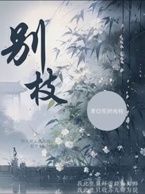 攀别枝
