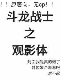 斗龙战士之全员观影体