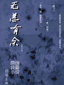 无恙有余