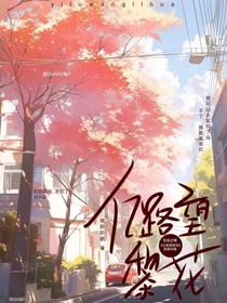 億路望黎花