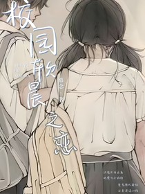 校園欣晨之戀