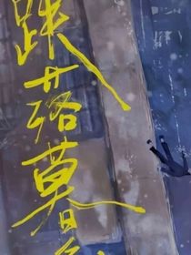 随笔b（虐文）