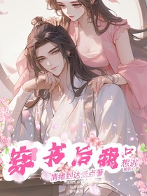 穿书后我只想逃