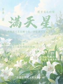 滿天星（雙女主）