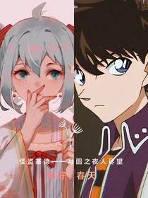 怪盜基德——月圓之夜人盡望