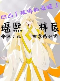 凹凸：破碎的项链