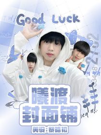 曦渡封面铺