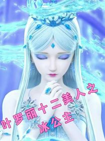 葉羅麗萬人迷十二美人-d452
