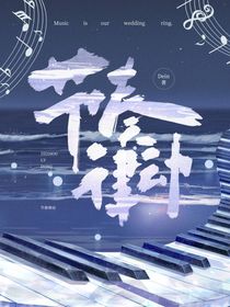 节奏律动