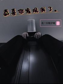 左航：恭喜你发现我了